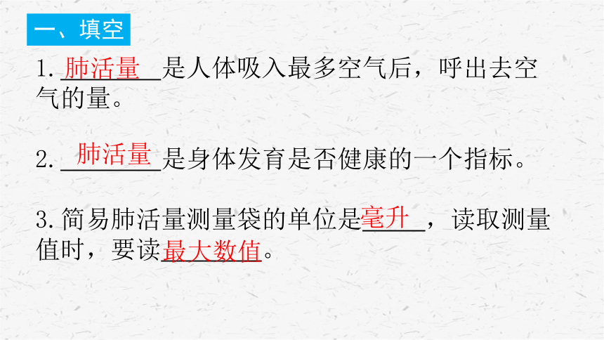 教科版2017秋四年级上册23测量肺活量课时练习含答案8张ppt