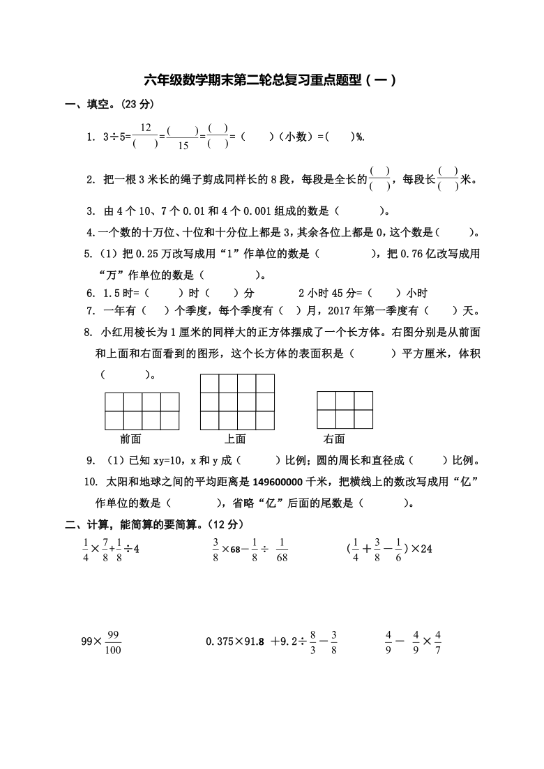 苏教版六年级下册数学期末第二轮总复习重点题型练习卷一无答案