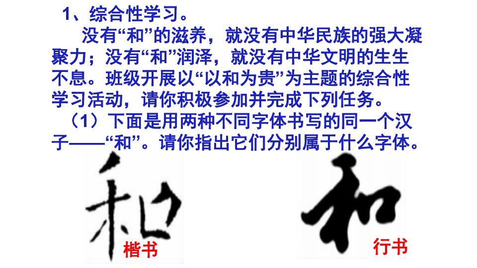 初中 语文 统编版(部编版) 八年级下册 第六单元 综合性学习 以和为贵
