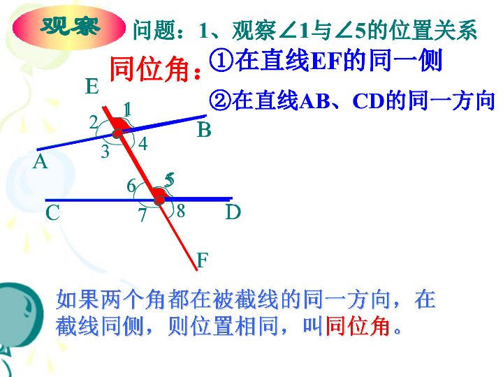 1.3同位角,内错角,同旁内角课件