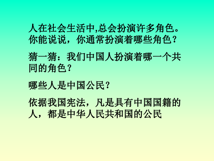 我是中国公民上学期