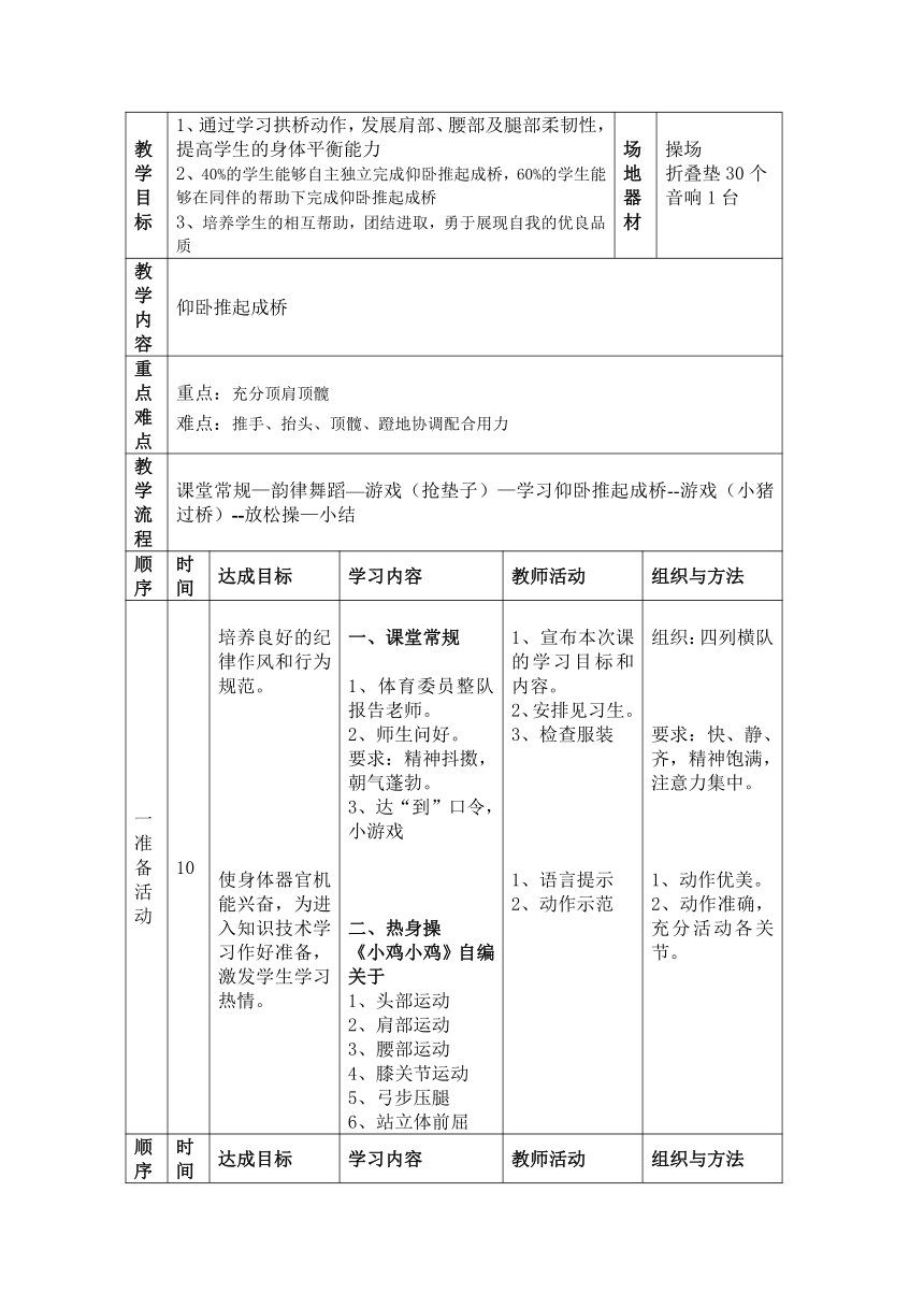 通用版体育三年级下册 仰卧推起成桥 教案表格式 21世纪教育网 二一教育