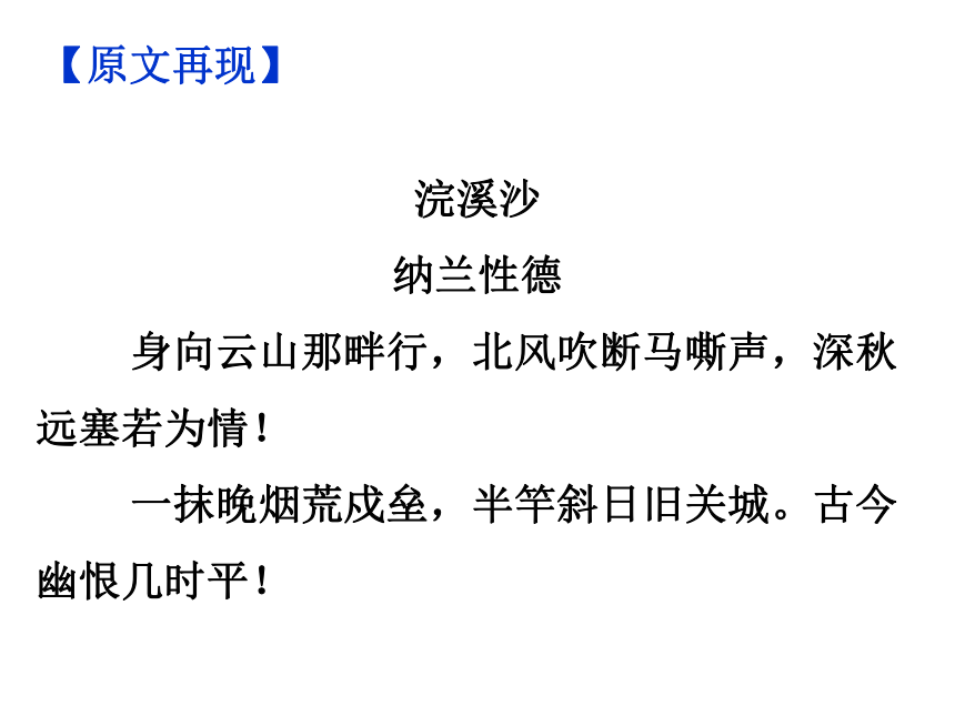 浣溪沙身向云山那畔行课件36张ppt