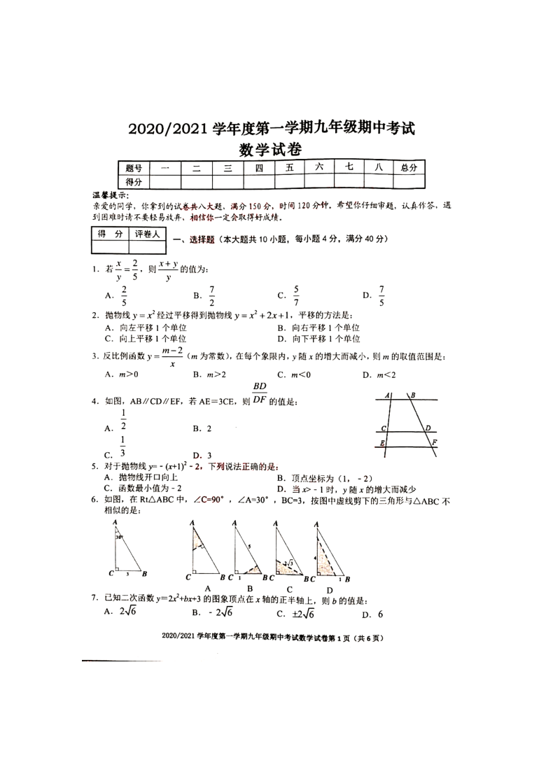 安徽省合肥市瑶海区20202021学年度第一学期九年级期中考试数学试卷