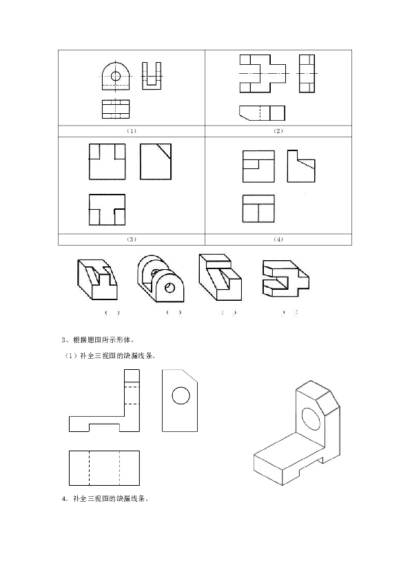 通用技术会考专题复习-读图作图题