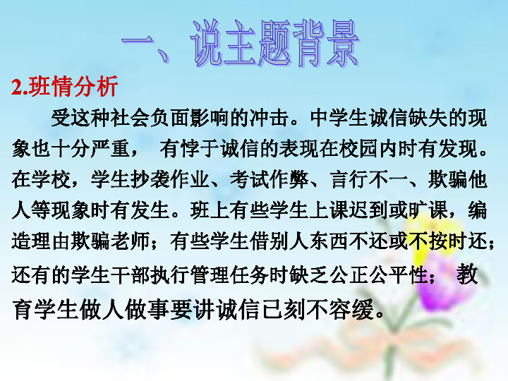 言必行行必果做讲诚信的中学生主题班会说课课件