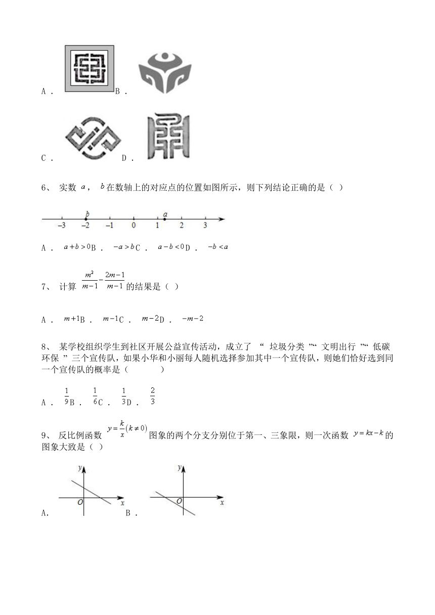 2021年山东省济南市中考数学真题含答案解析