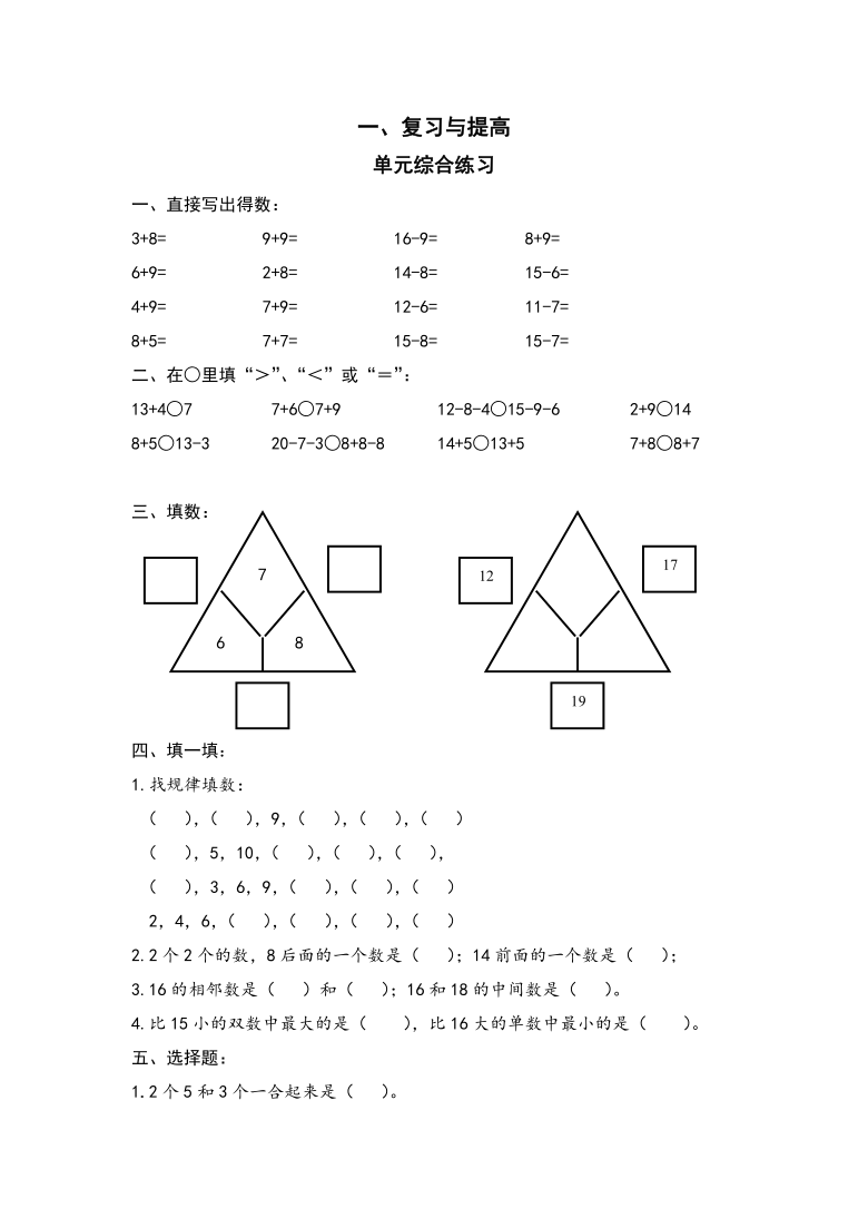 一年级下册数学试题第一单元综合练习word版无答案沪教版