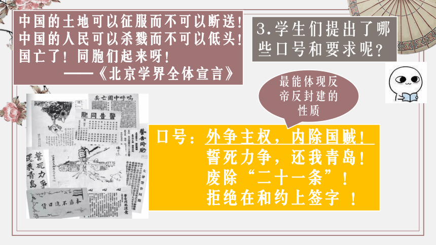 dac"拒绝在和约上签字 d"外争主权,内除国贼"a.