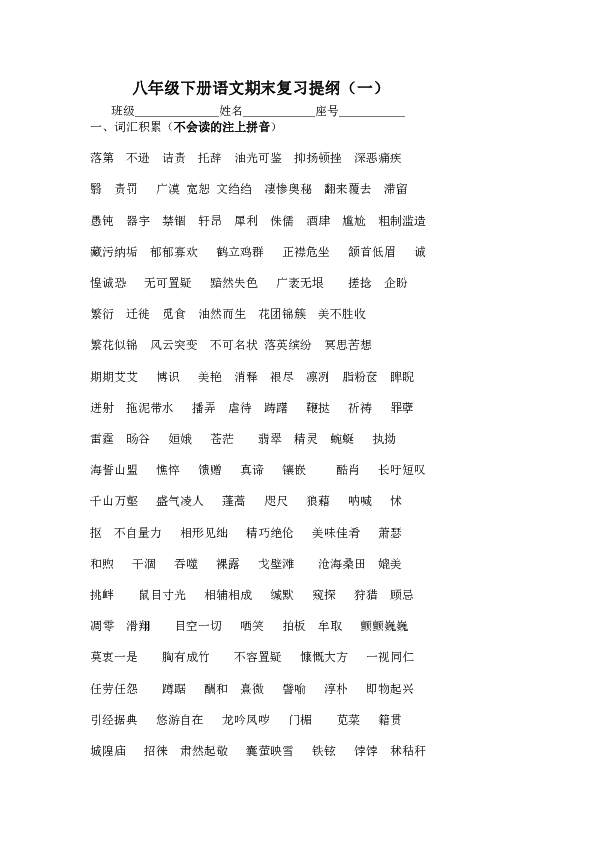 座号一,词汇积累(不会读的注上拼音)落第  不逊  诘责  托辞