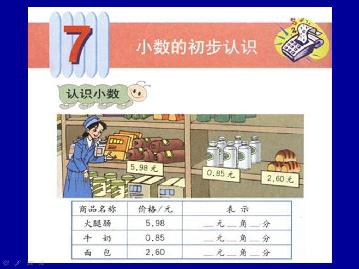 四年级下册数学课件-小数的意义-人教版(共30张ppt)