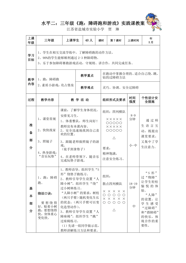 常识 大班障碍跑教案怎么写_常识 大班障碍跑教案怎么写