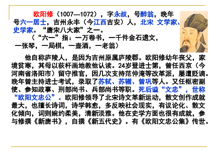 醉翁亭记下载-语文-21世纪教育网