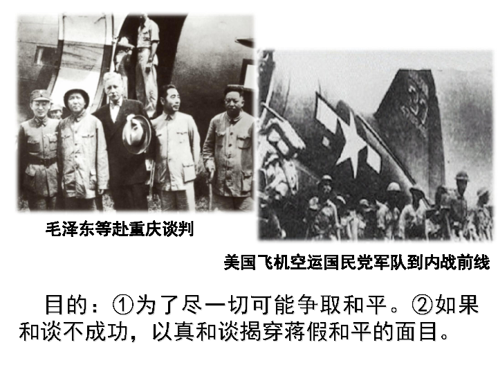 第23课内战爆发1946年6月1945年,民盟呼吁:"民主统一,和平建国.