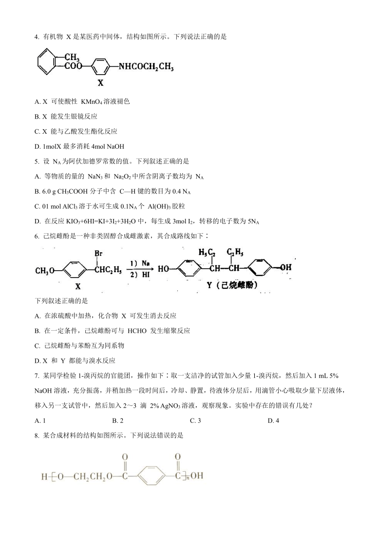 山东省潍坊市20202021学年高二下学期期末考试化学试题word版含答案