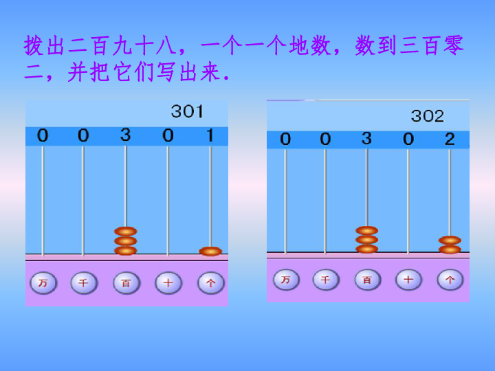 北师大版小学数学二年级下册拨一拨生活中的大数课件