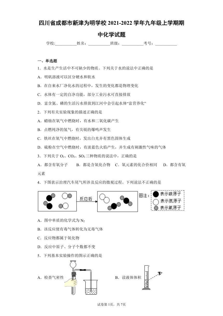 四川省成都市新津为明学校20212022学年九年级上学期期中化学试题word