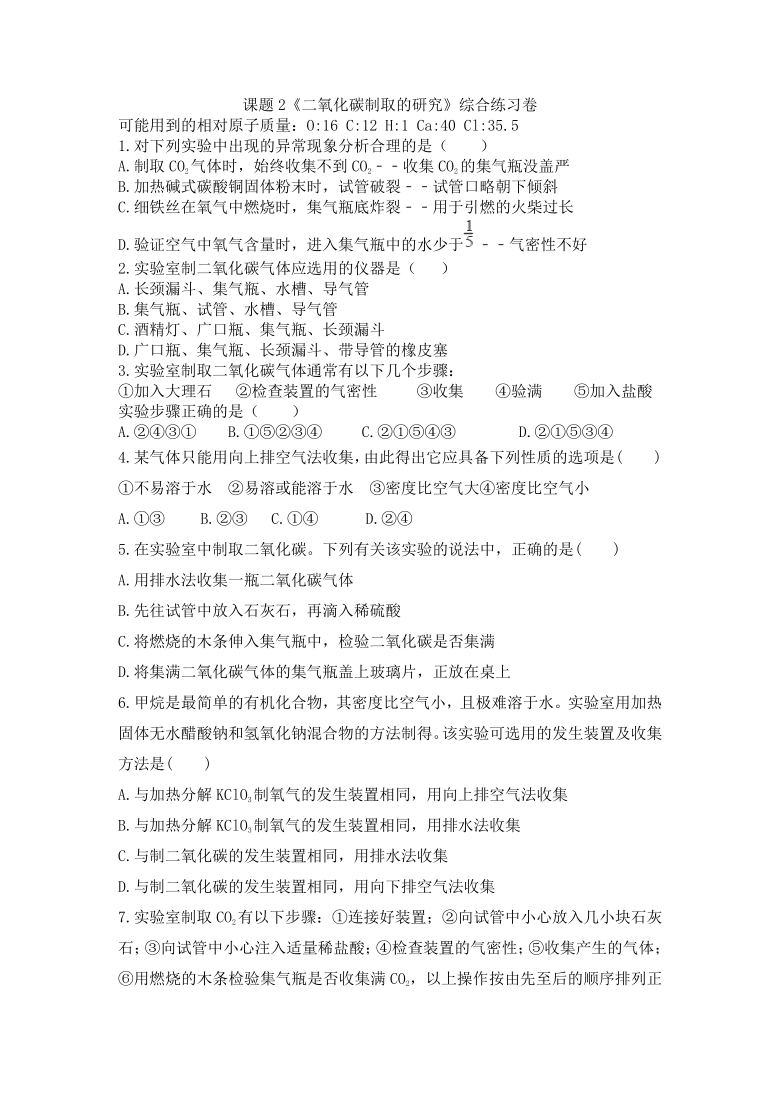 湖北省汉川市官备塘中学2020年九年级化学上册第6单元课题2二氧化碳