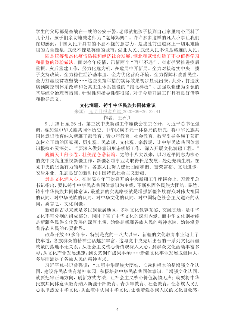 热点素材积累:网络问政,使命初心 努力建设新时代中国特色社会主义