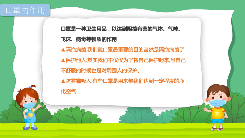 通用版小学生主题班会怎样正确佩戴口罩课件共16张ppt