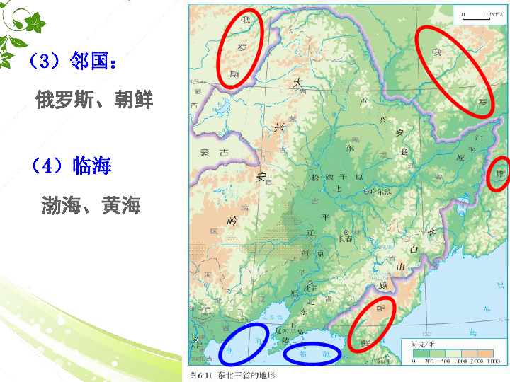 2,说出东北三省的位置?属于四大地理区 域的哪个分区?