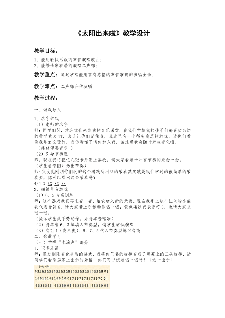 四年级下册 第十一课 太阳出来啦《太阳出来啦》教学设计教学