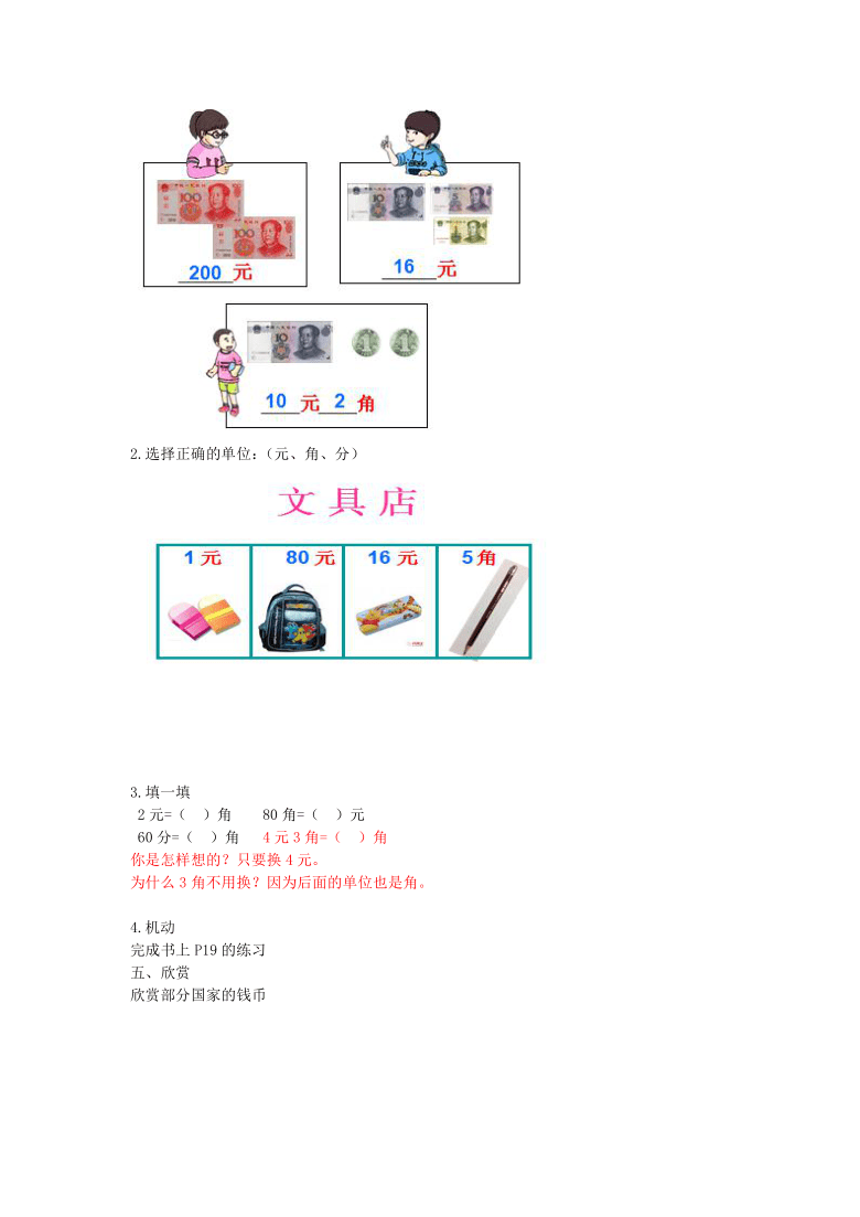 一年级下册数学教案-2.6 认识人民币 沪教版