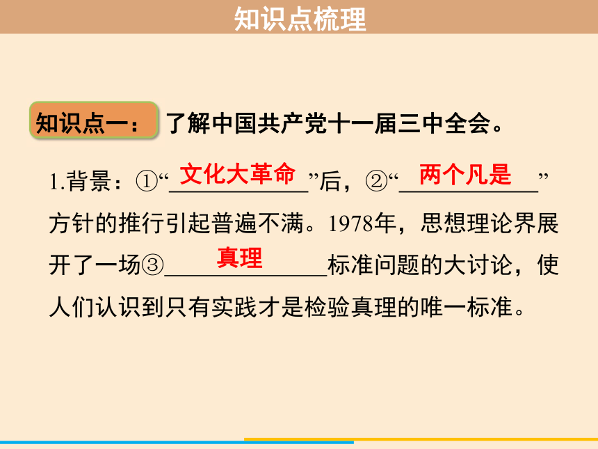 2021年广东中考历史一轮复习基础过关训练中国现代史第三单元中国特色