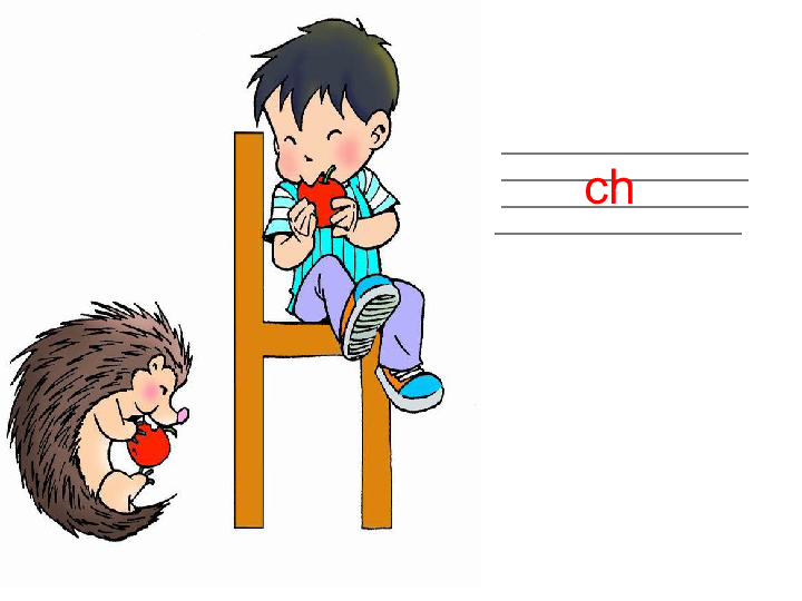 《汉语拼音zh ch sh r》课件
