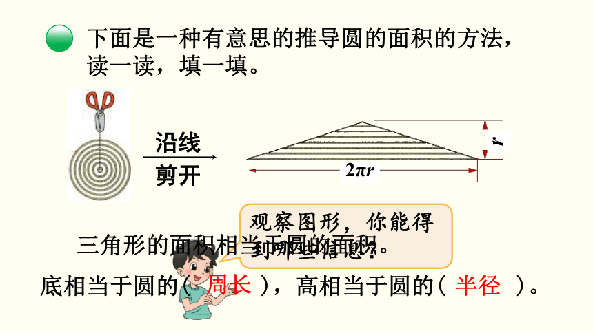 北师大版数学六年级上册16圆的面积二课件17张ppt