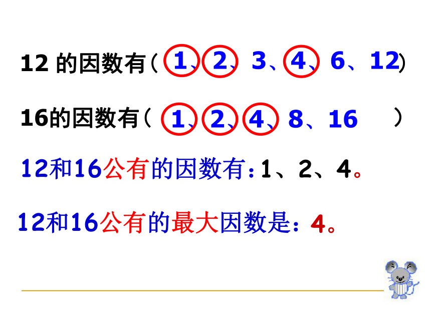 3 公因数 北京版(19张ppt-21世纪教育网
