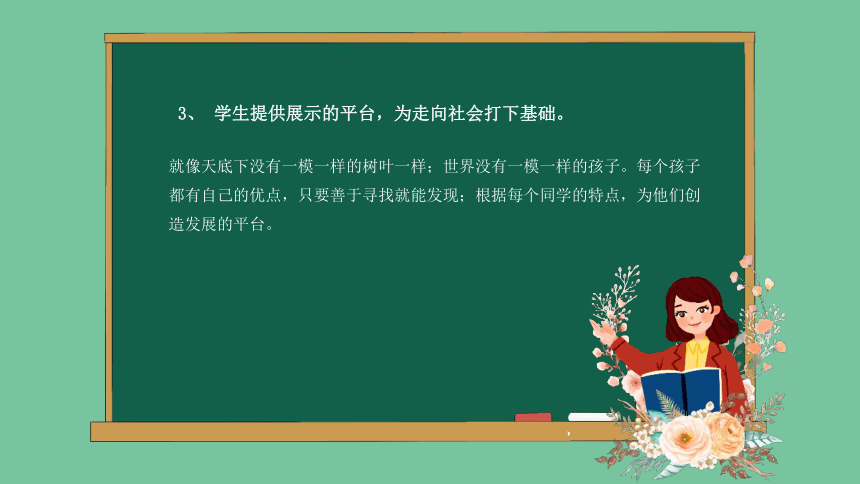 班主任经验交流会课件小学拓展29张ppt