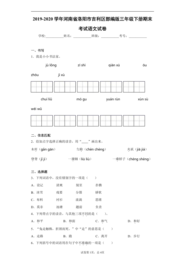 部编版河南省洛阳市吉利区20192020学年三年级下册语文期末考试试卷