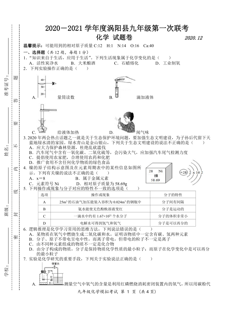 20202021学年度第一学期安徽省涡阳县九年级第一次联考化学试题卷fdf