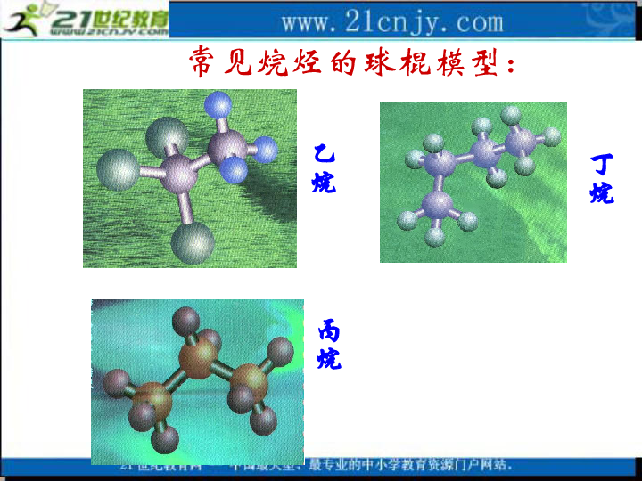 化学52烷烃课件旧人教版必修2