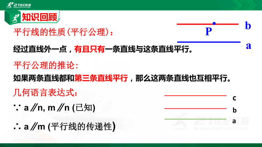 522平行线的判定课件共17张ppt