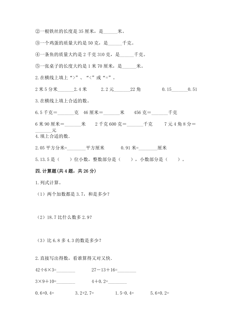 三年级上册数学试题第八单元认识小数测试卷北师大版无答案