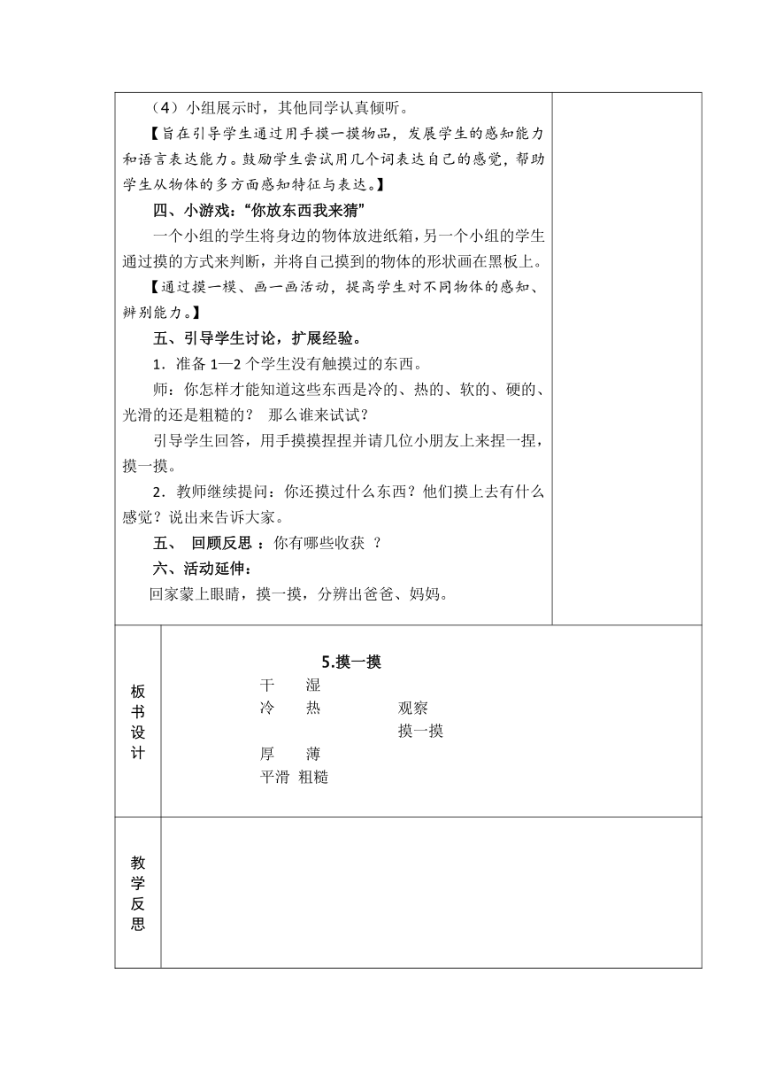 5摸一摸 教案(表格式)