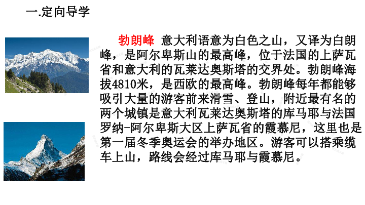 人教部编版八年级语文下册19登勃朗峰课件 (共24张ppt