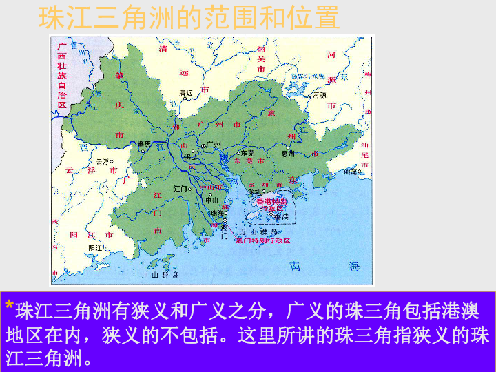 2区域工业化与城市化——以我国珠江三角洲地区为例