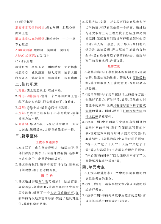 统编版语文四年级上册第八单元复习要点pdf版