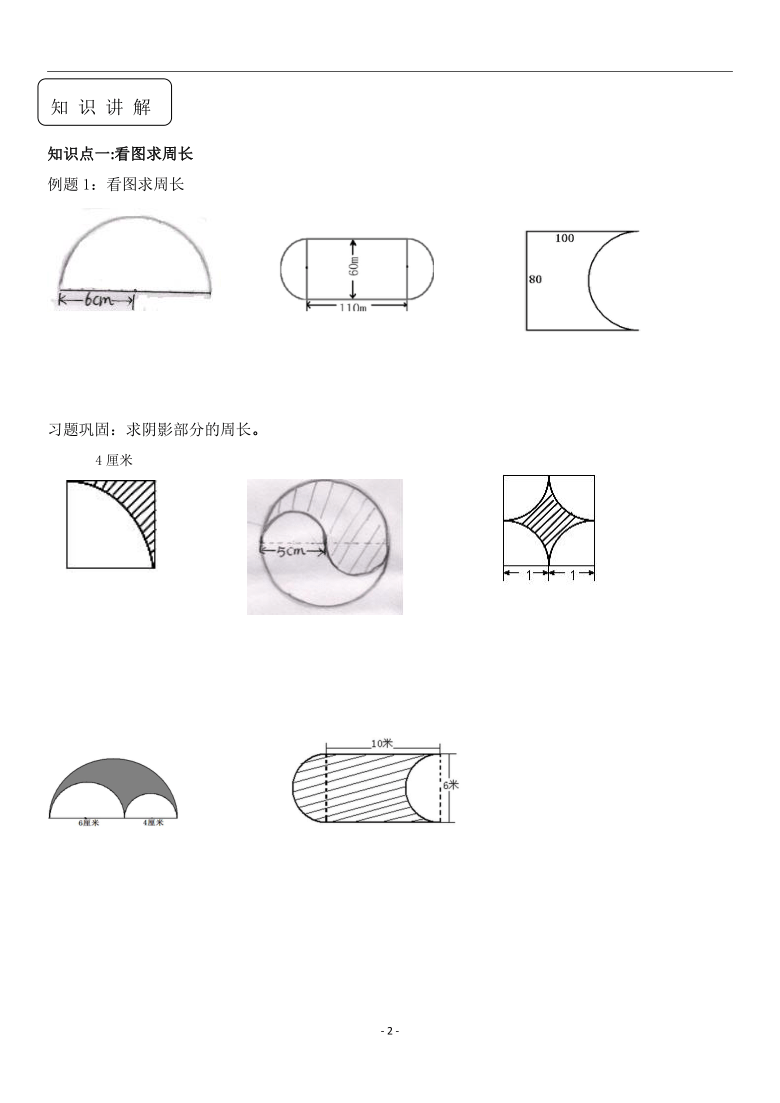 六年级上册数学试题第五单元圆的面积提升无答案人教版