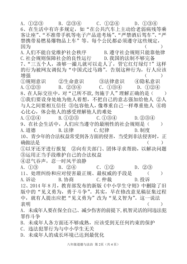 辽宁省锦州市黑山县20202021学年八年级上学期期中考试道德与法治试题