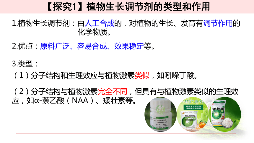 53植物生长调节剂的应用课件22张新教材人教版2019高中生物选择性必修