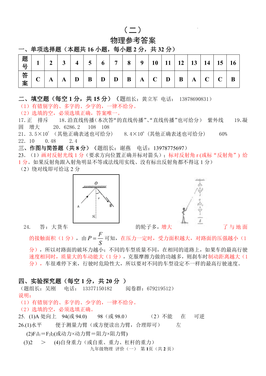 2022年广西南宁地区初中毕业班第二次适应性测试物理试题pdf版有答案