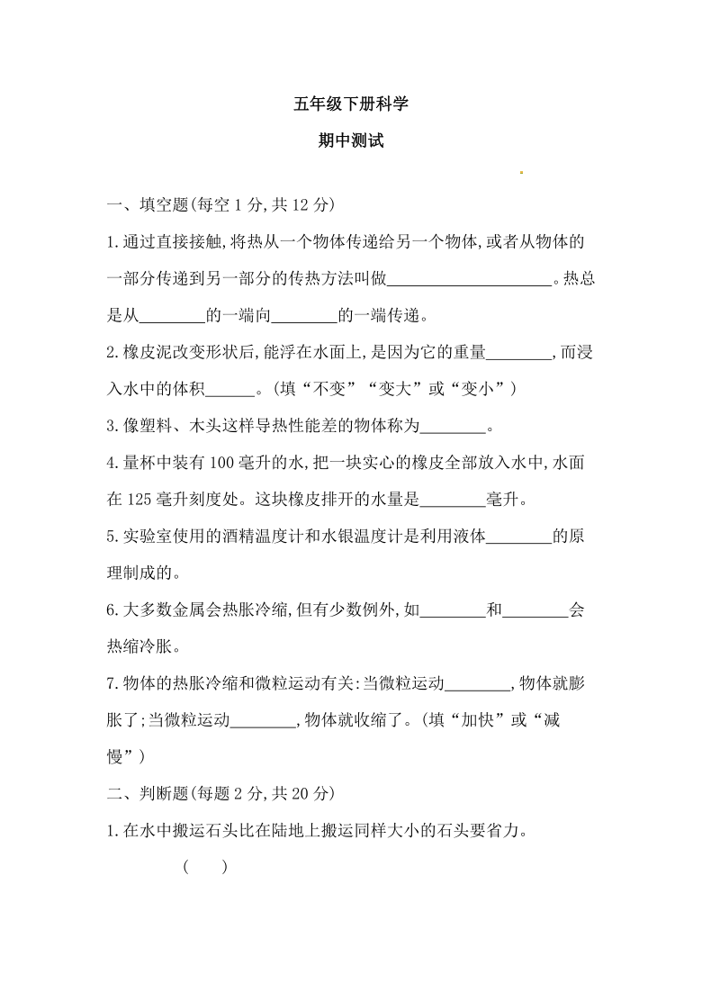 五年级下册科学试题期中测试教科版含答案