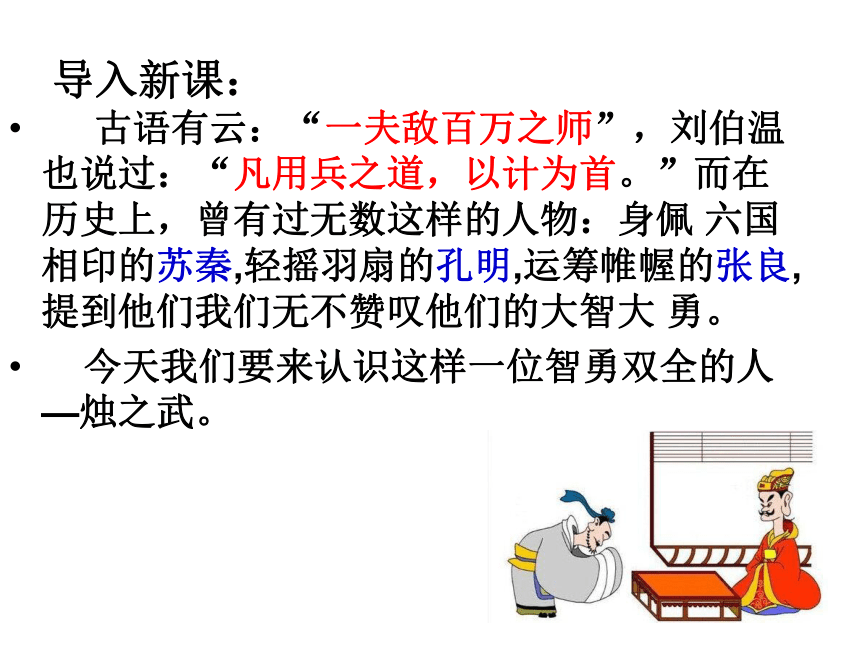 【新教材】2《烛之武退秦师》 课件(71张) ——2020-2021学年高中语文