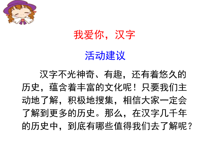 我爱你汉字课件共25张ppt