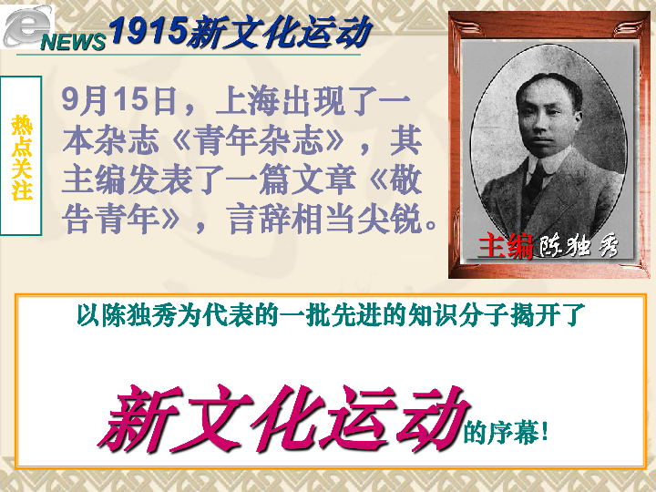 体验新文化运动前北京大学师生问候语1915年 中国 据报道,广东