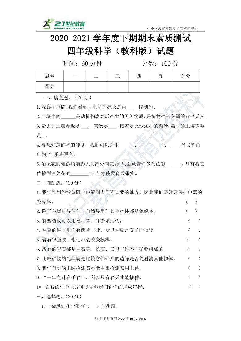 教科版2017秋四年级科学下册期末素质测试题含答案